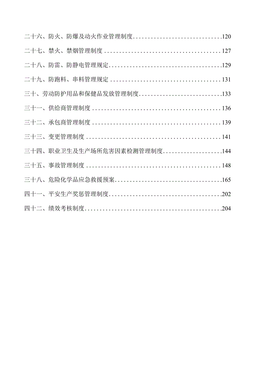 工贸行业安全生产规章制度汇编.docx_第2页