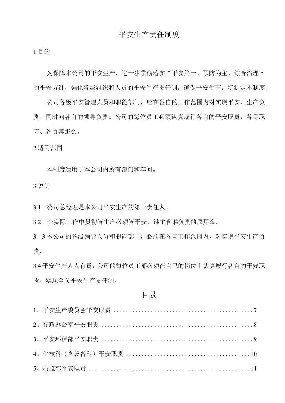 工贸行业安全生产规章制度汇编.docx_第3页