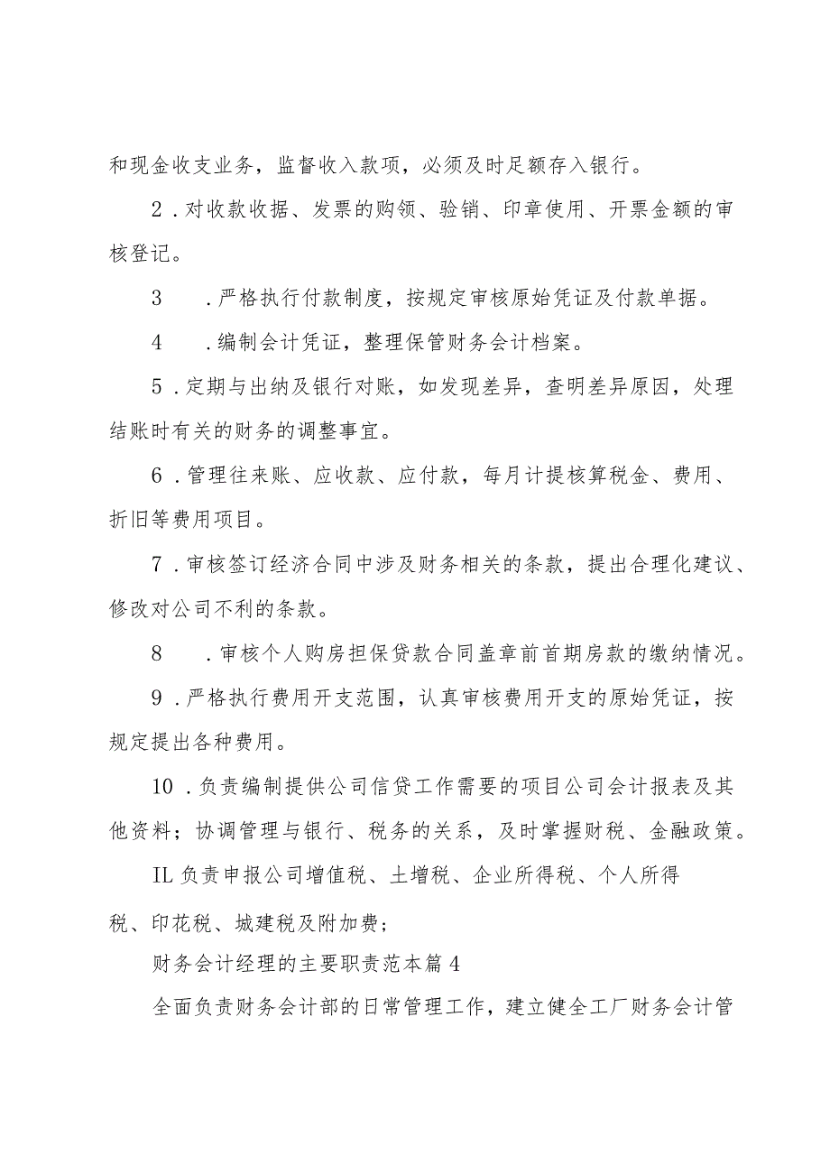 财务会计经理的主要职责范本（30篇）.docx_第3页