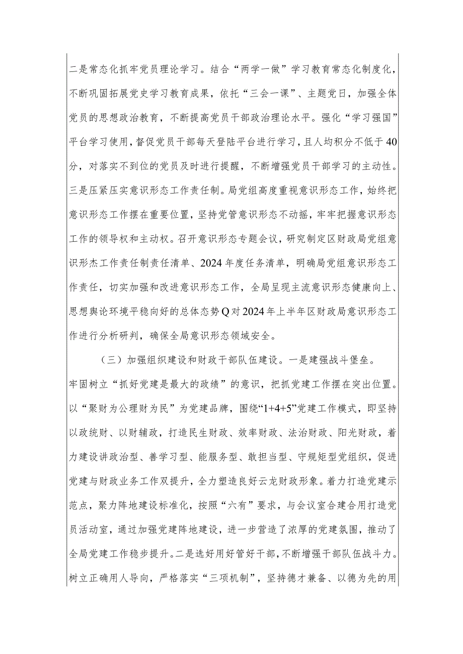 2024关于全面从严治党主体责任工作开展和落实情况的自查报告（最新版）.docx_第3页