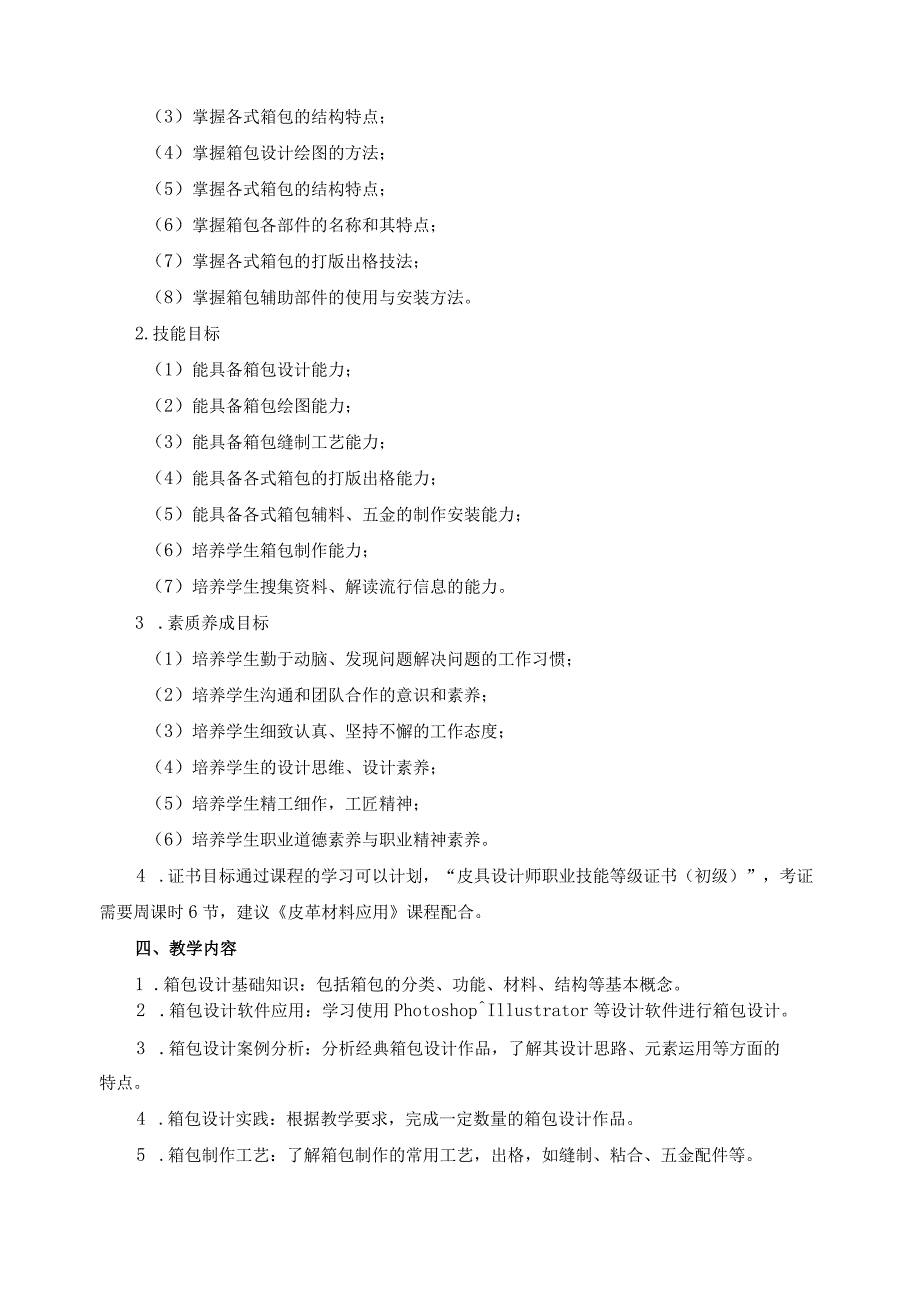 《箱包设计与制作》特色课程教学实施方案.docx_第2页