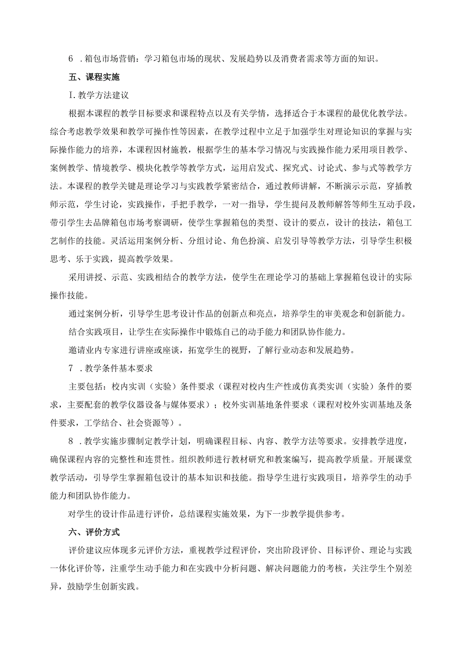 《箱包设计与制作》特色课程教学实施方案.docx_第3页