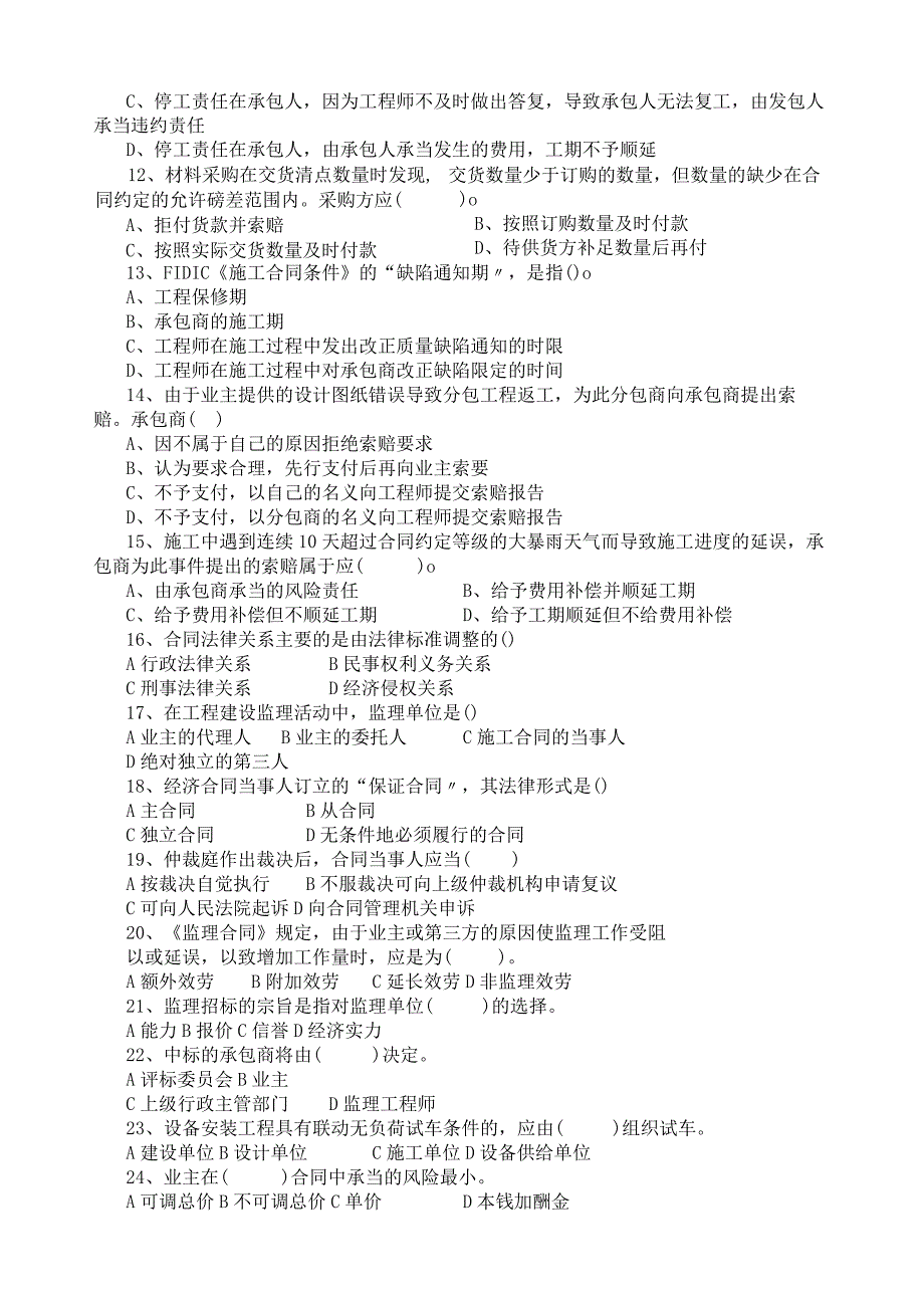 工程招投标及合同管理试题库.docx_第3页