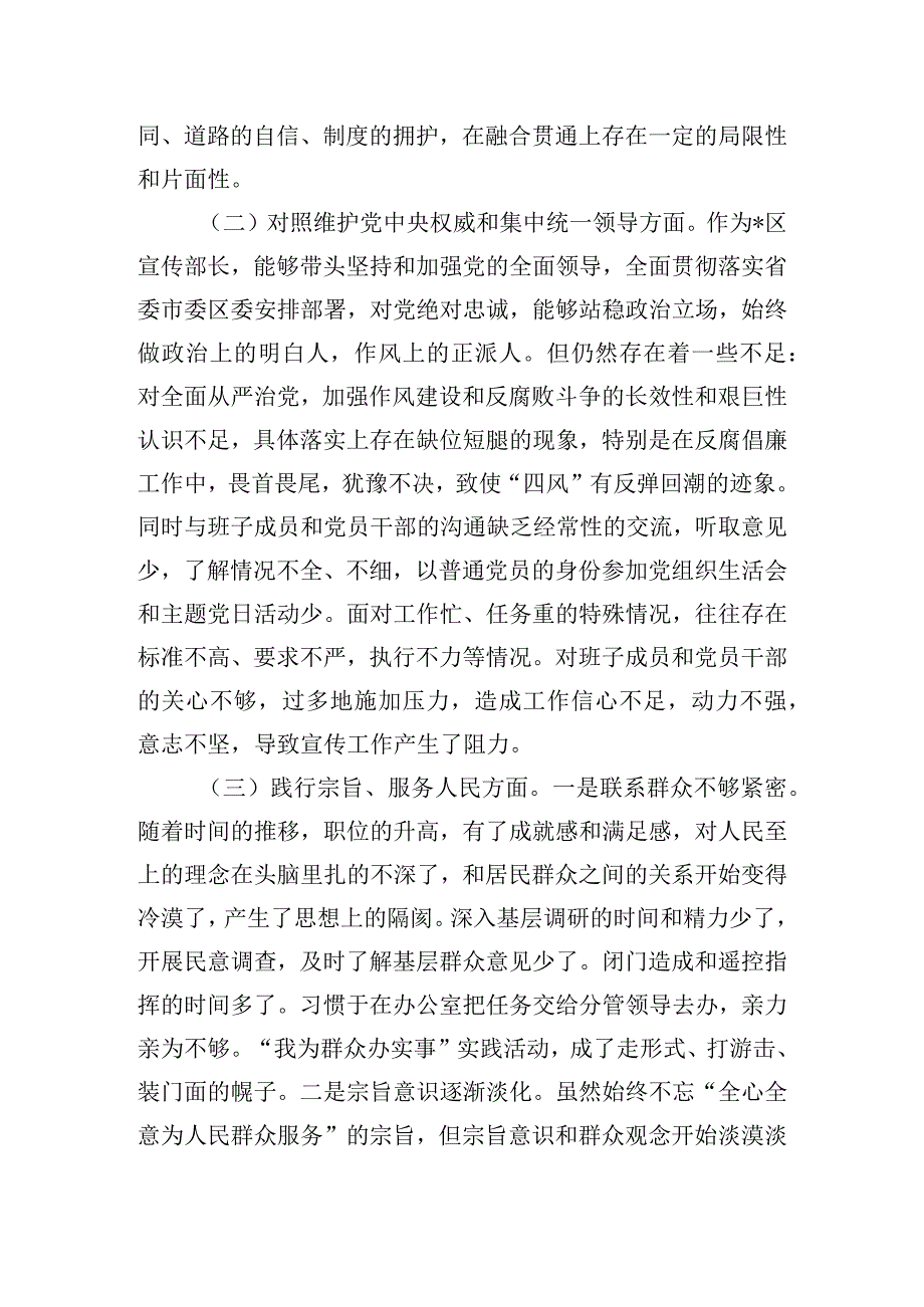 区委常委、宣传部长主题教育专题民主生活会发言.docx_第2页