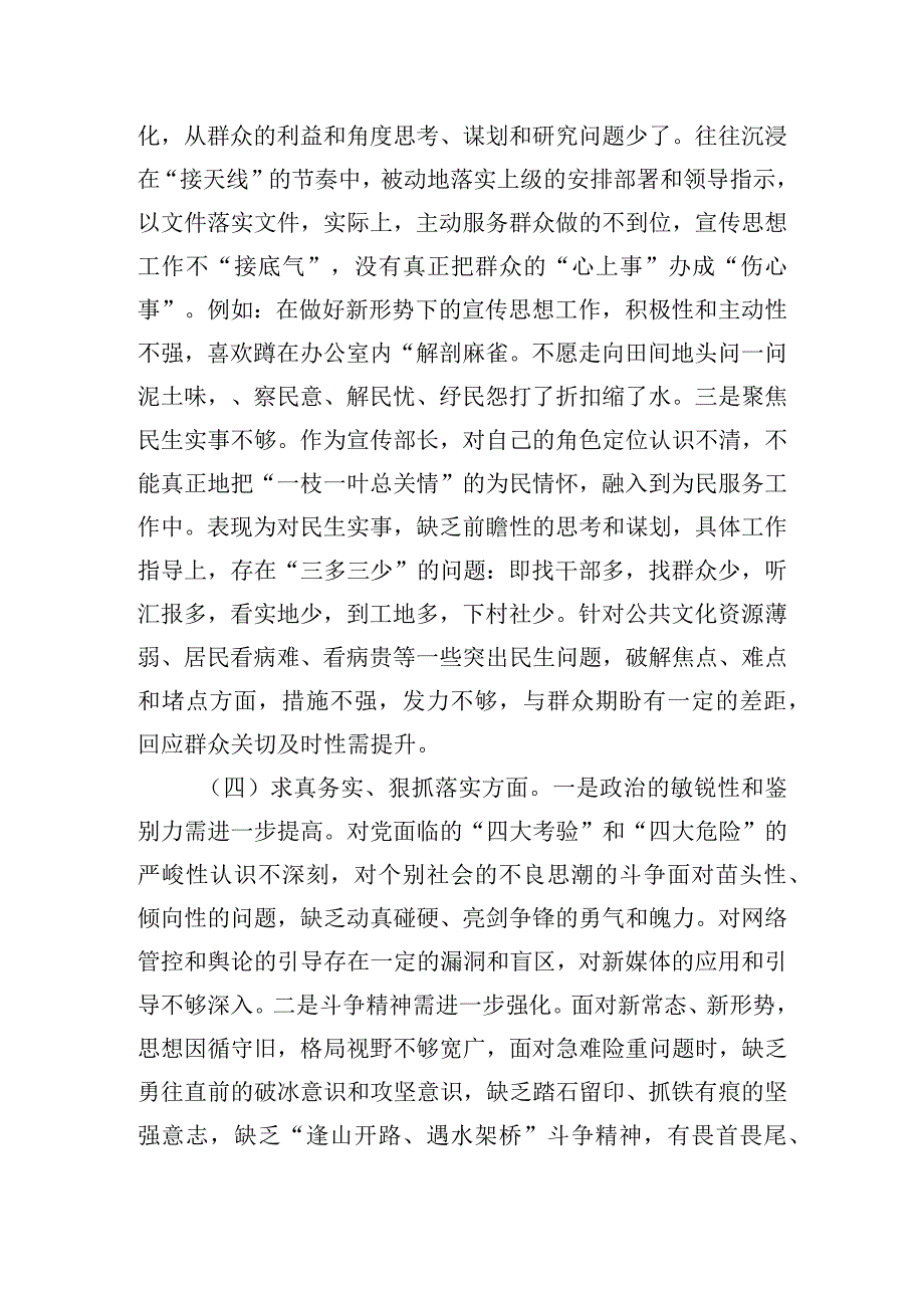 区委常委、宣传部长主题教育专题民主生活会发言.docx_第3页