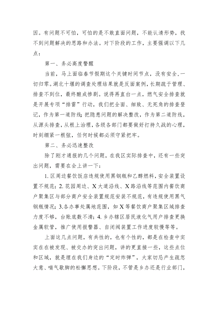 副区长在2024年全区城镇安全排查整治工作推进会上的讲话提纲.docx_第2页