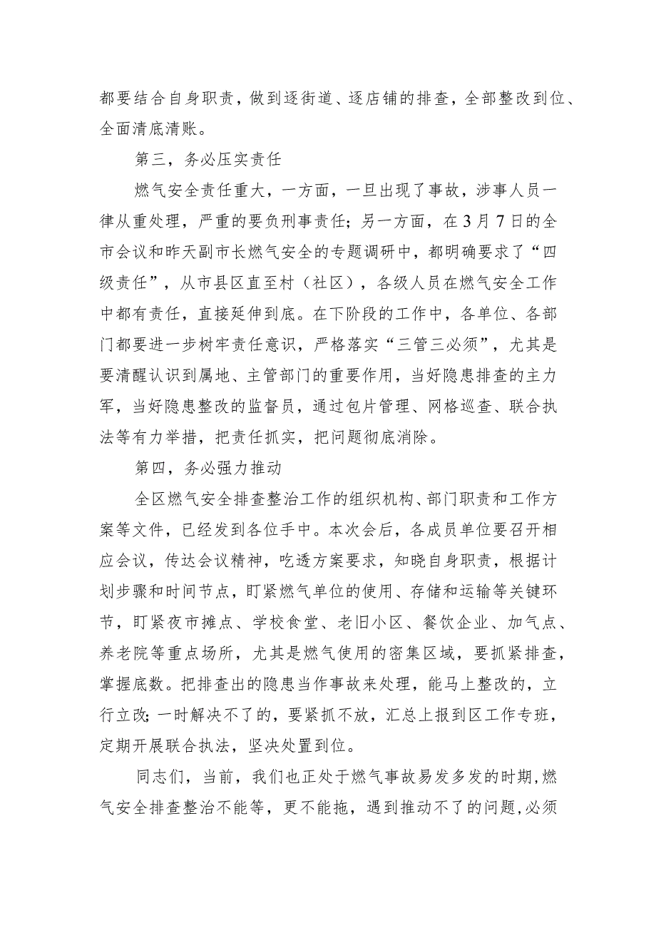 副区长在2024年全区城镇安全排查整治工作推进会上的讲话提纲.docx_第3页