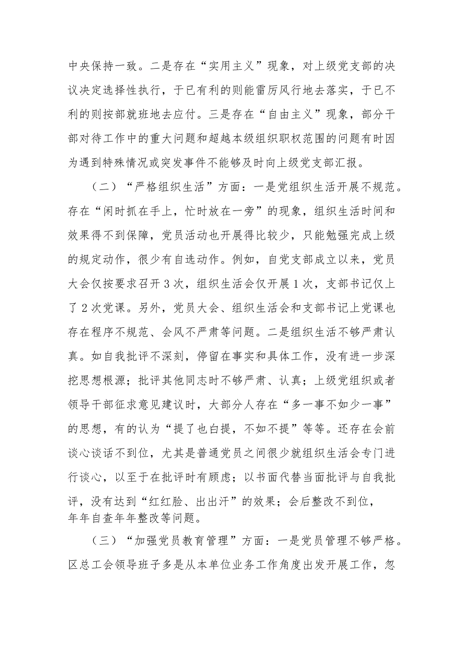 2024年党支部班子对照执行上级组织决定、严格组织生活、加强党员教育管理等六方面存在的问题及不足对照检查材料7篇范文【供参考】.docx_第2页