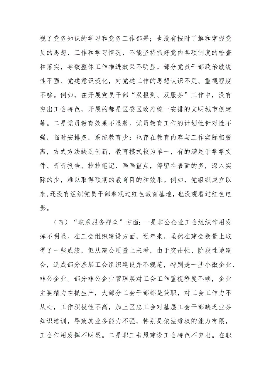 2024年党支部班子对照执行上级组织决定、严格组织生活、加强党员教育管理等六方面存在的问题及不足对照检查材料7篇范文【供参考】.docx_第3页