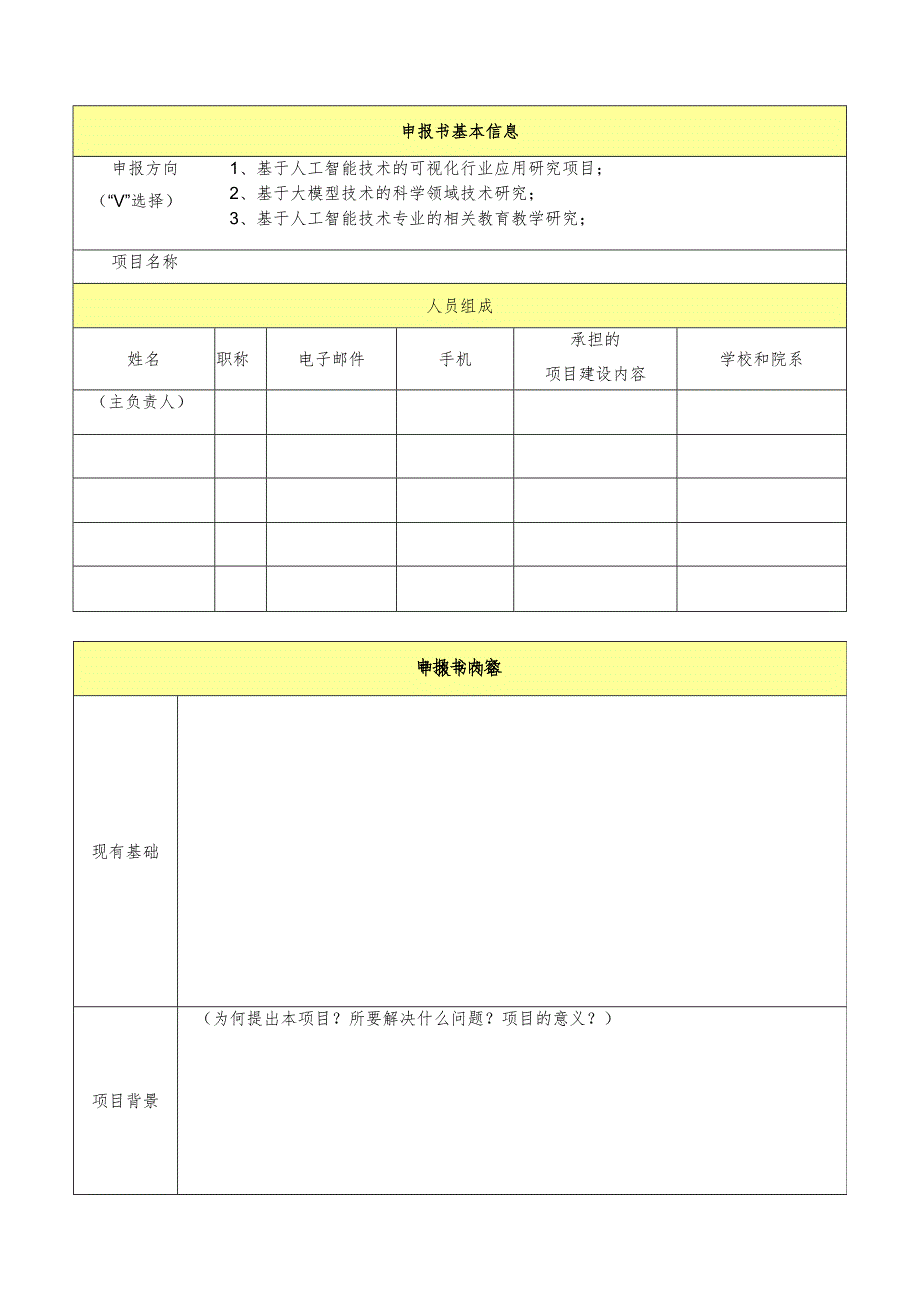 全国AES—创新项目案例征集申报书.docx_第3页