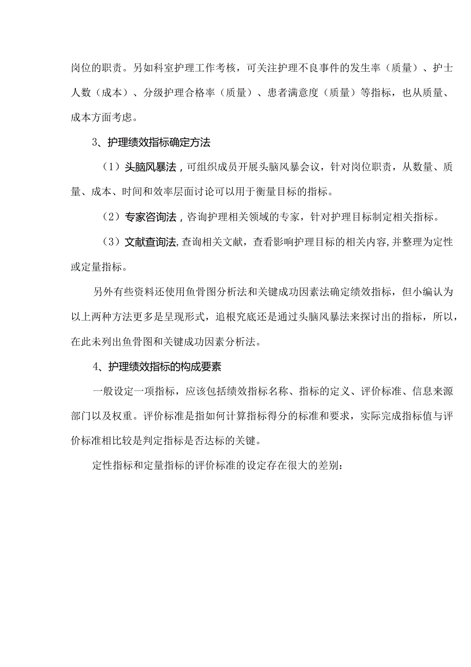 护理绩效指标设定方案及护士长绩效考核评分表.docx_第2页