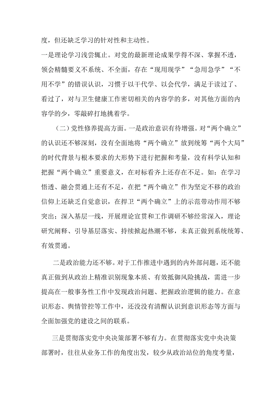 2024年在四个检视学习贯彻党的创新理论、党性修养提高、联系服务群众、党员发挥先锋模范作用组织生活会班子对照检查发言材料.docx_第2页