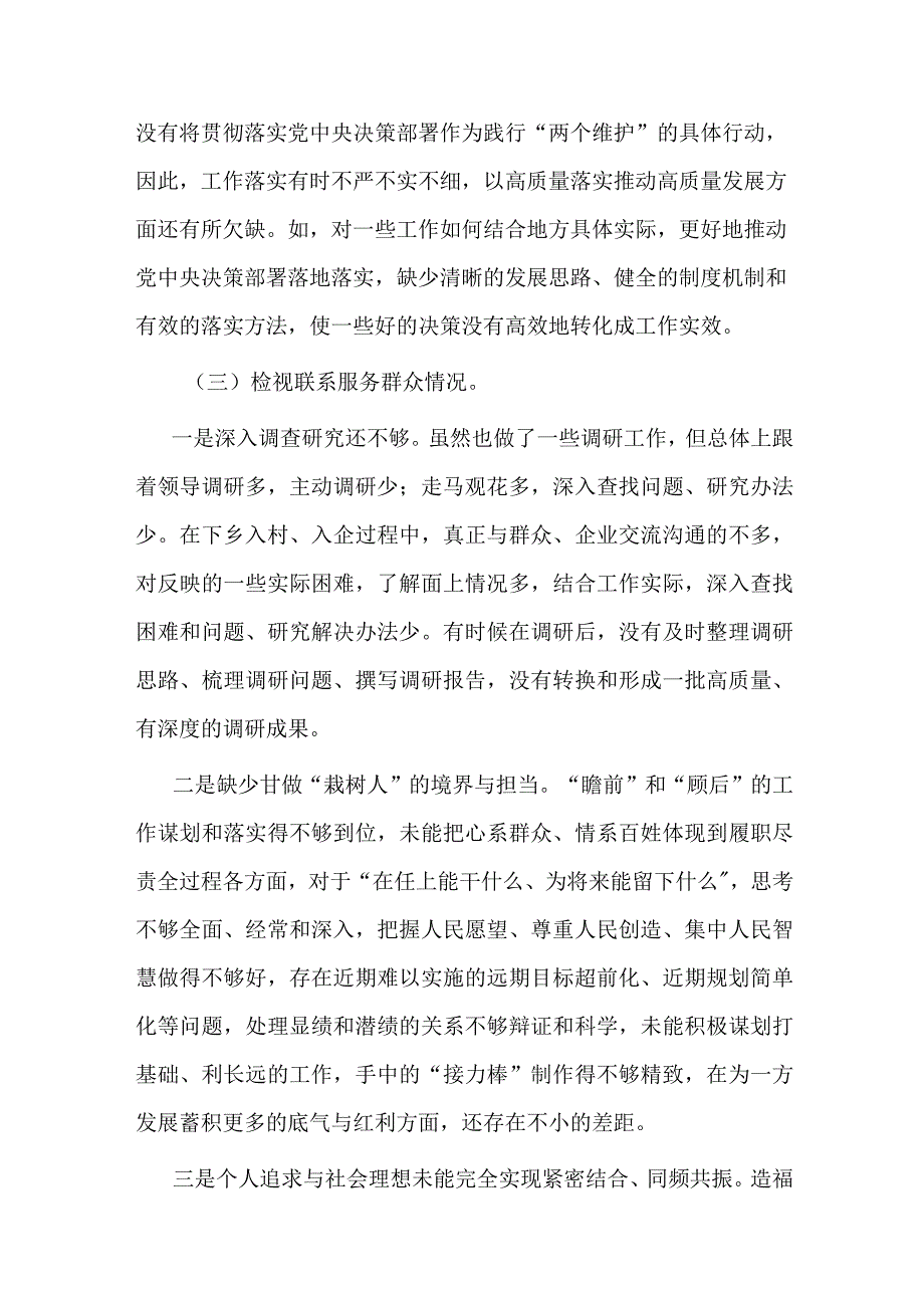 2024年在四个检视学习贯彻党的创新理论、党性修养提高、联系服务群众、党员发挥先锋模范作用组织生活会班子对照检查发言材料.docx_第3页