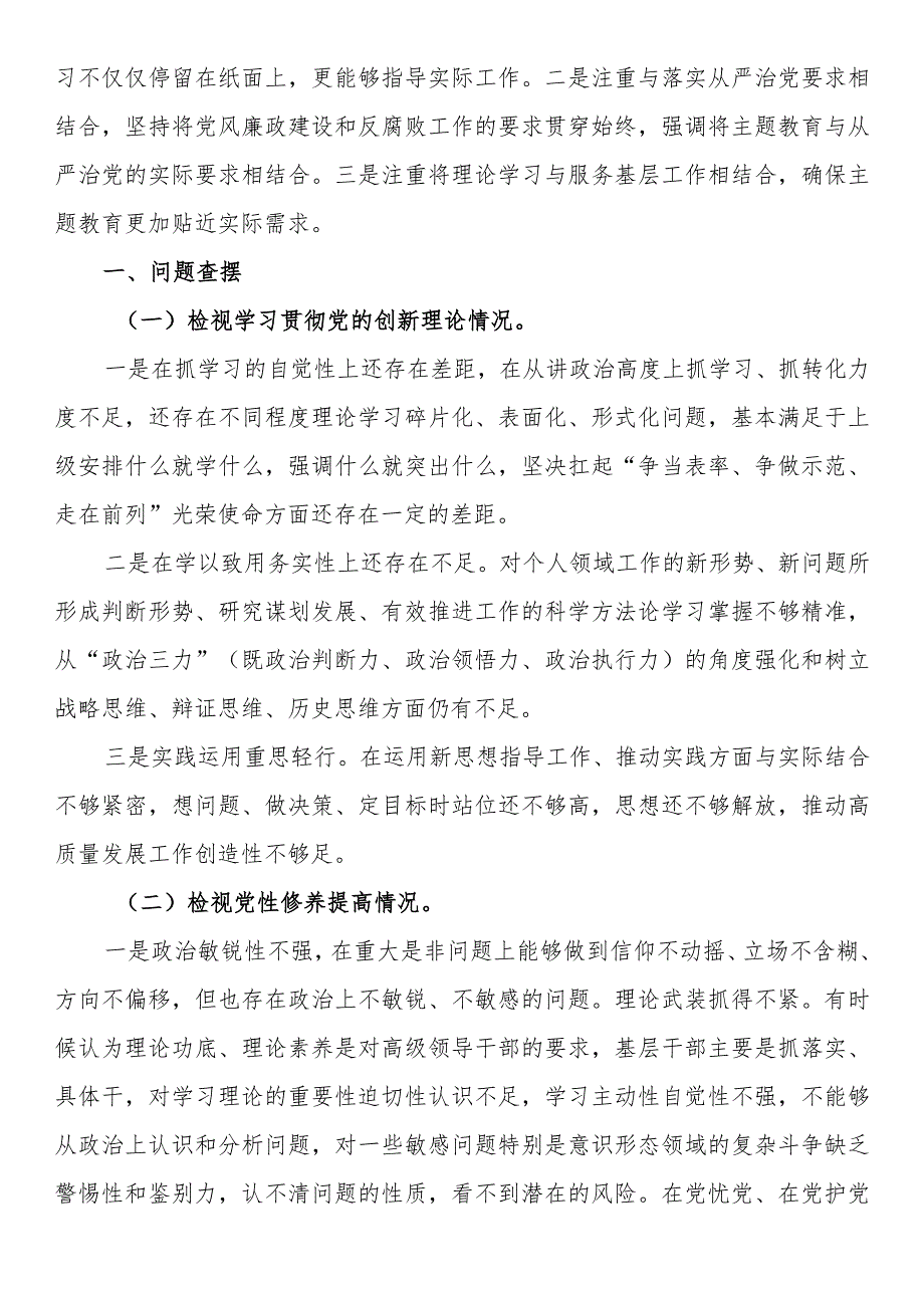 某乡镇基层干部组织生活会发言提纲（五个方面：创新理论、党性修养、服务群众、先锋模范作用、检视贯彻执行党建设和党员干部队伍建设有关要求情况）.docx_第2页