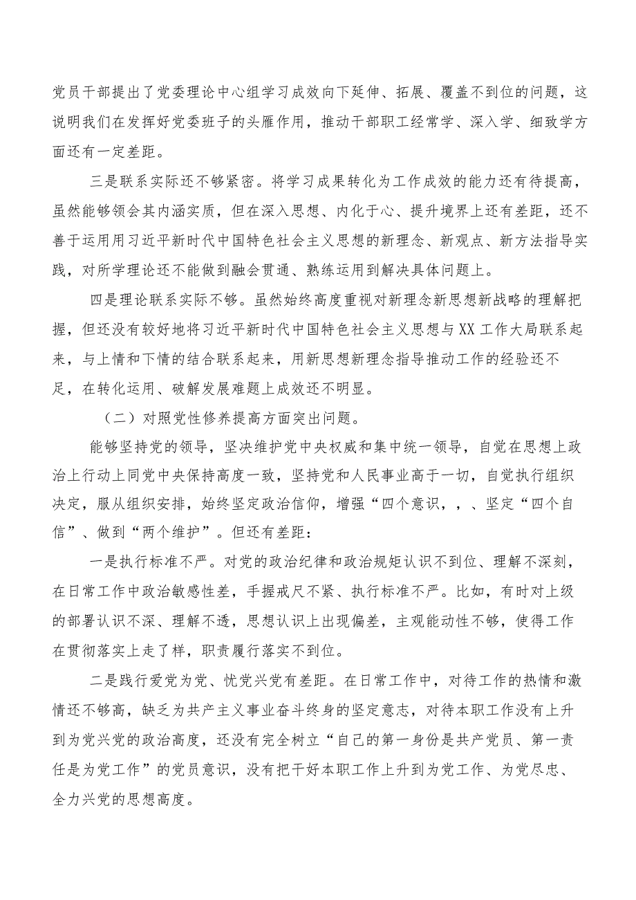 七篇汇编对照学习贯彻党的创新理论等四个方面检视问题专题组织生活会党性分析检查材料.docx_第2页