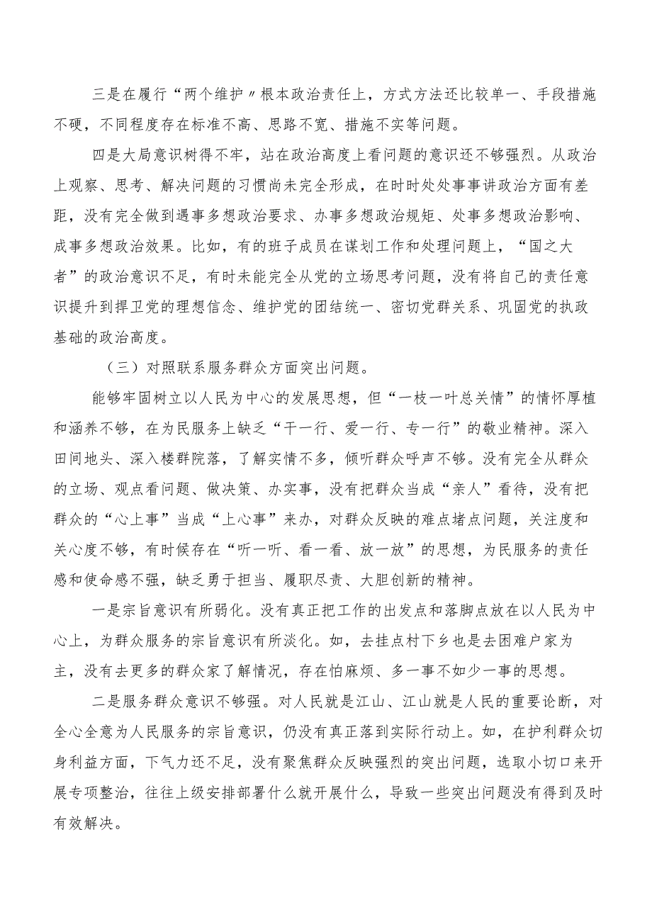 七篇汇编对照学习贯彻党的创新理论等四个方面检视问题专题组织生活会党性分析检查材料.docx_第3页