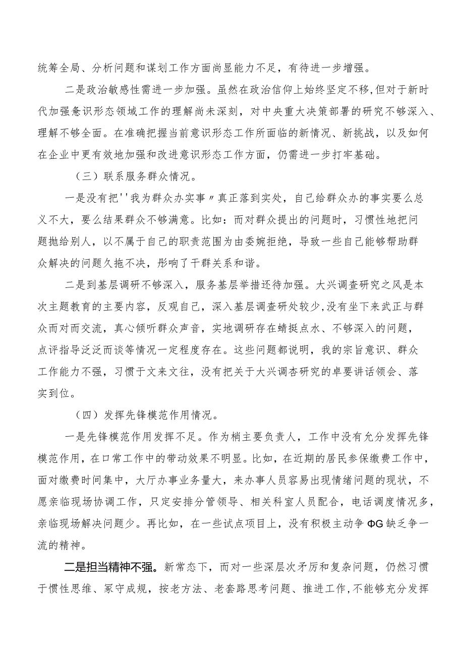 7篇合集2024年专题组织生活会学习贯彻党的创新理论等(新的四个方面)存在问题剖析发言提纲.docx_第2页