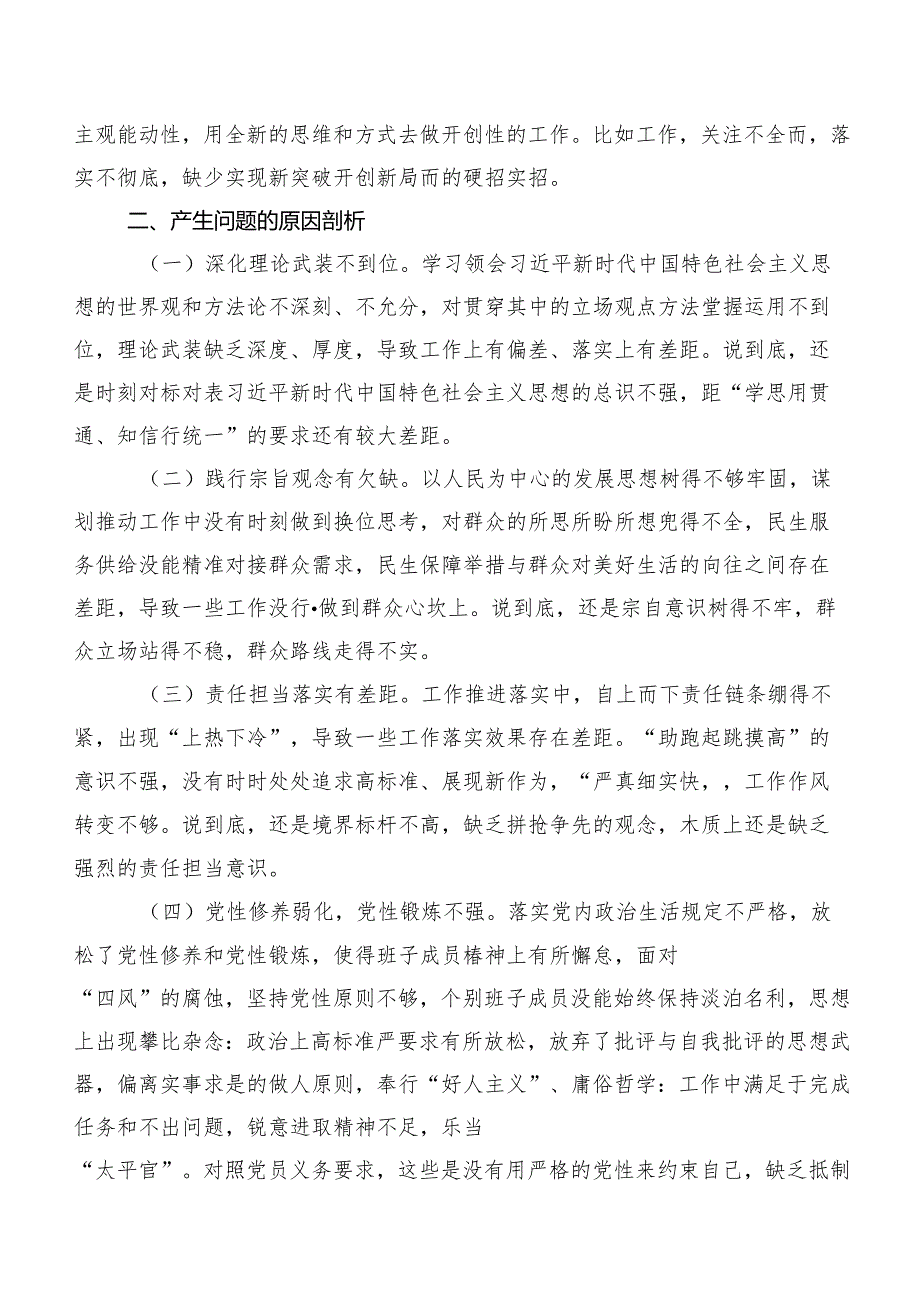 7篇合集2024年专题组织生活会学习贯彻党的创新理论等(新的四个方面)存在问题剖析发言提纲.docx_第3页