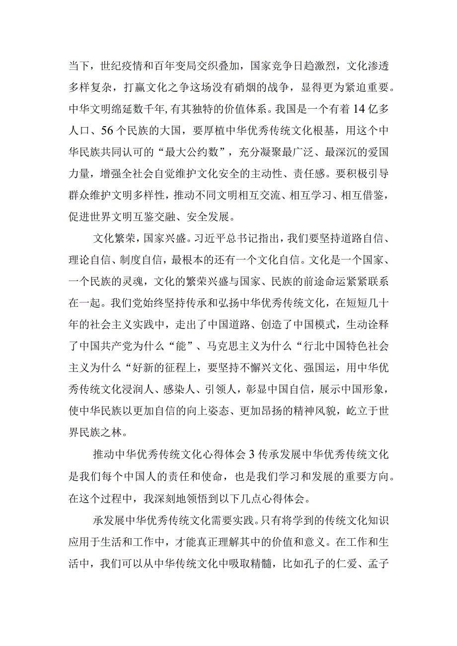 推动中华优秀传统文化心得体会四篇.docx_第3页