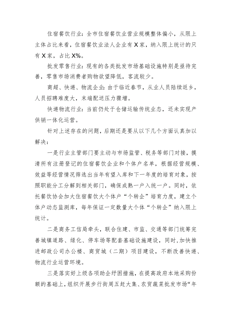 在住宿、餐饮、商超、批发零售和寄递物流企业座谈会上的议讲话提纲.docx_第2页