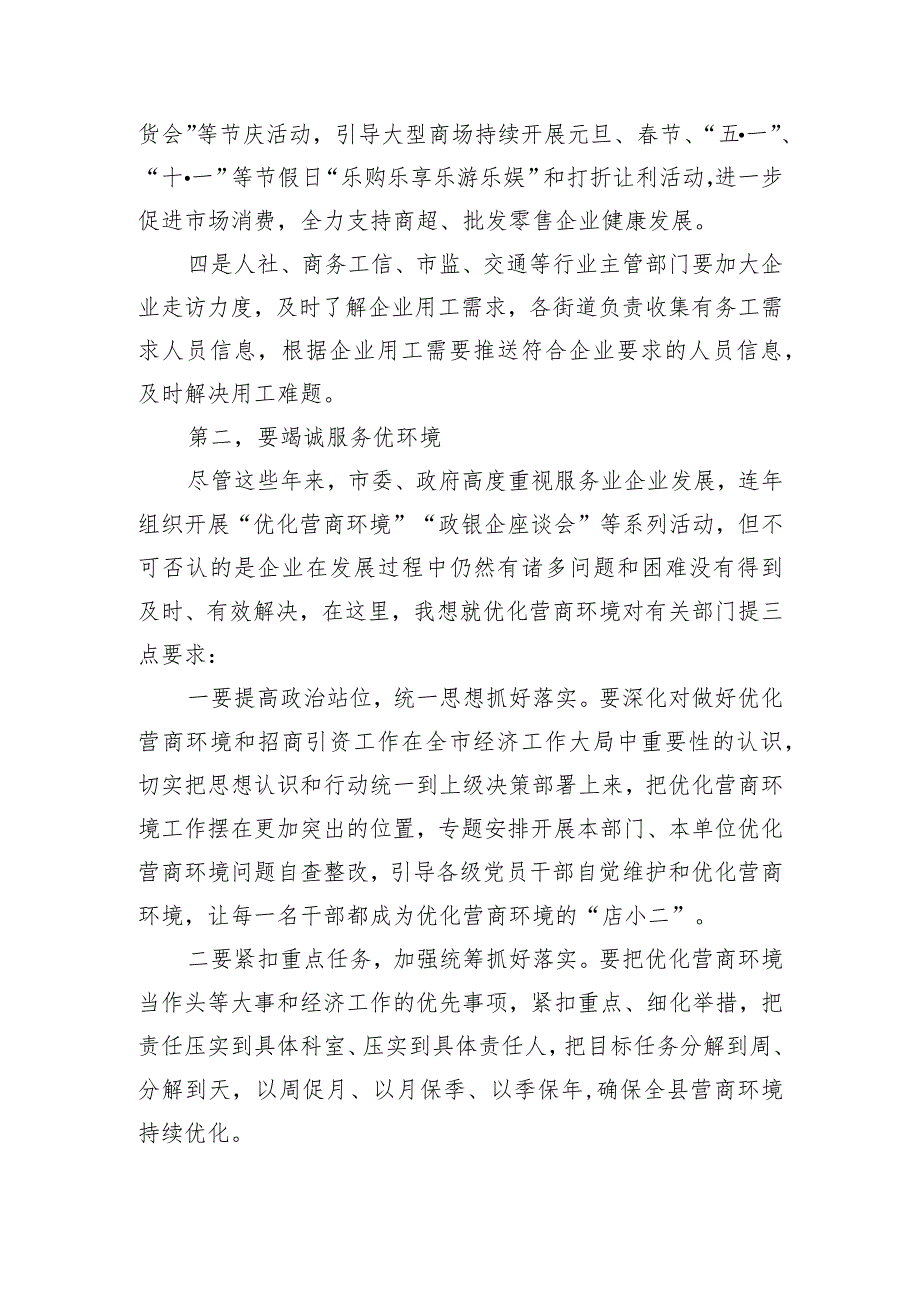 在住宿、餐饮、商超、批发零售和寄递物流企业座谈会上的议讲话提纲.docx_第3页