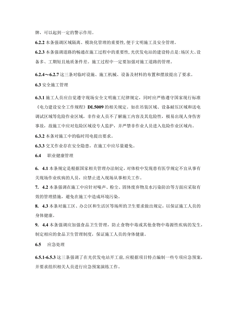 光伏电站项目消防、火灾报警、环保及安全健康施工规定.docx_第3页