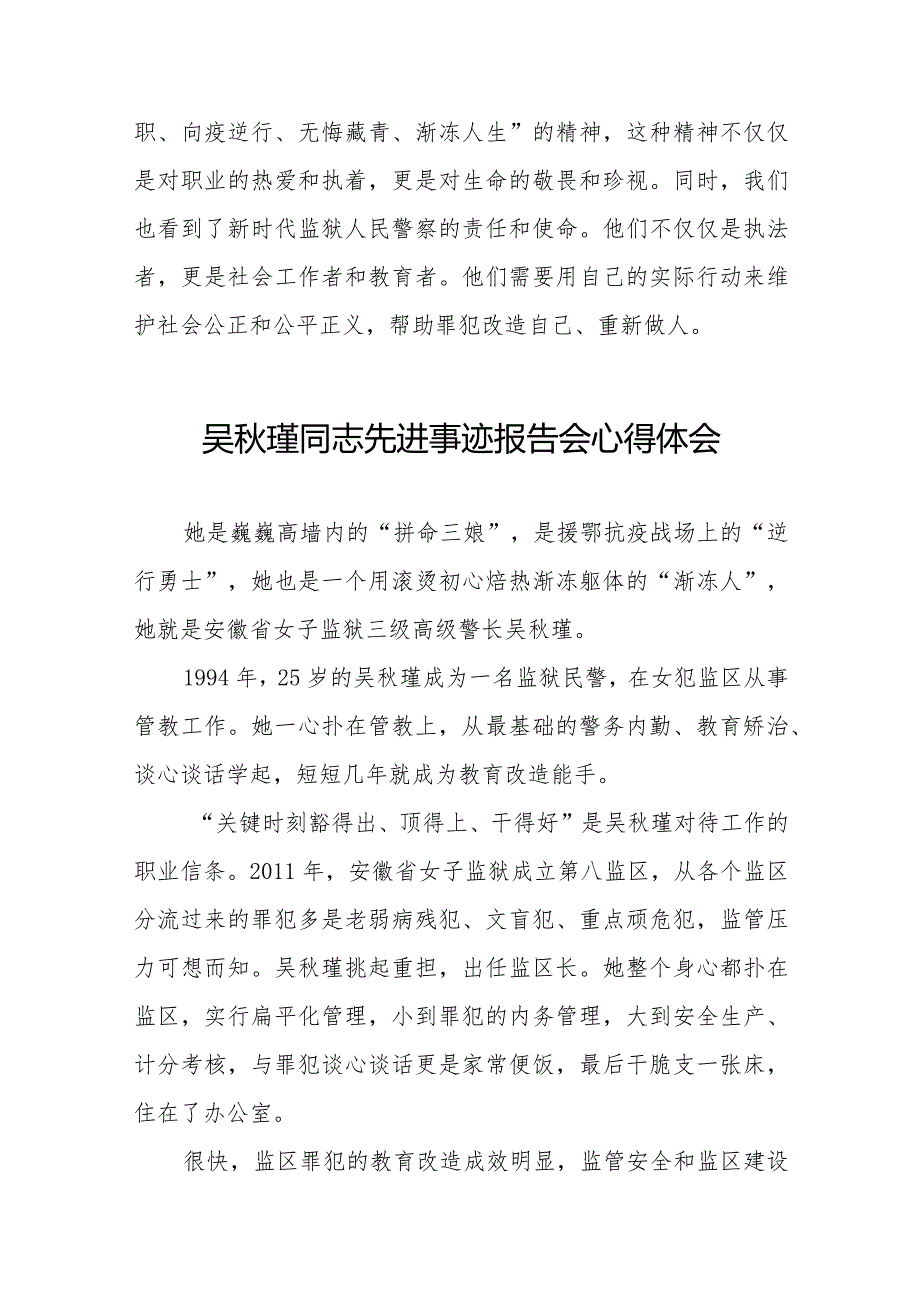 学习吴秋瑾同志先进事迹心得体会简短发言十七篇.docx_第3页