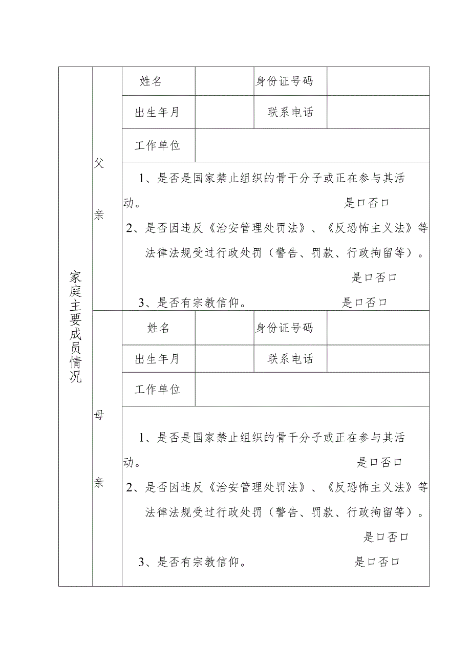 个人诚信申报表.docx_第2页