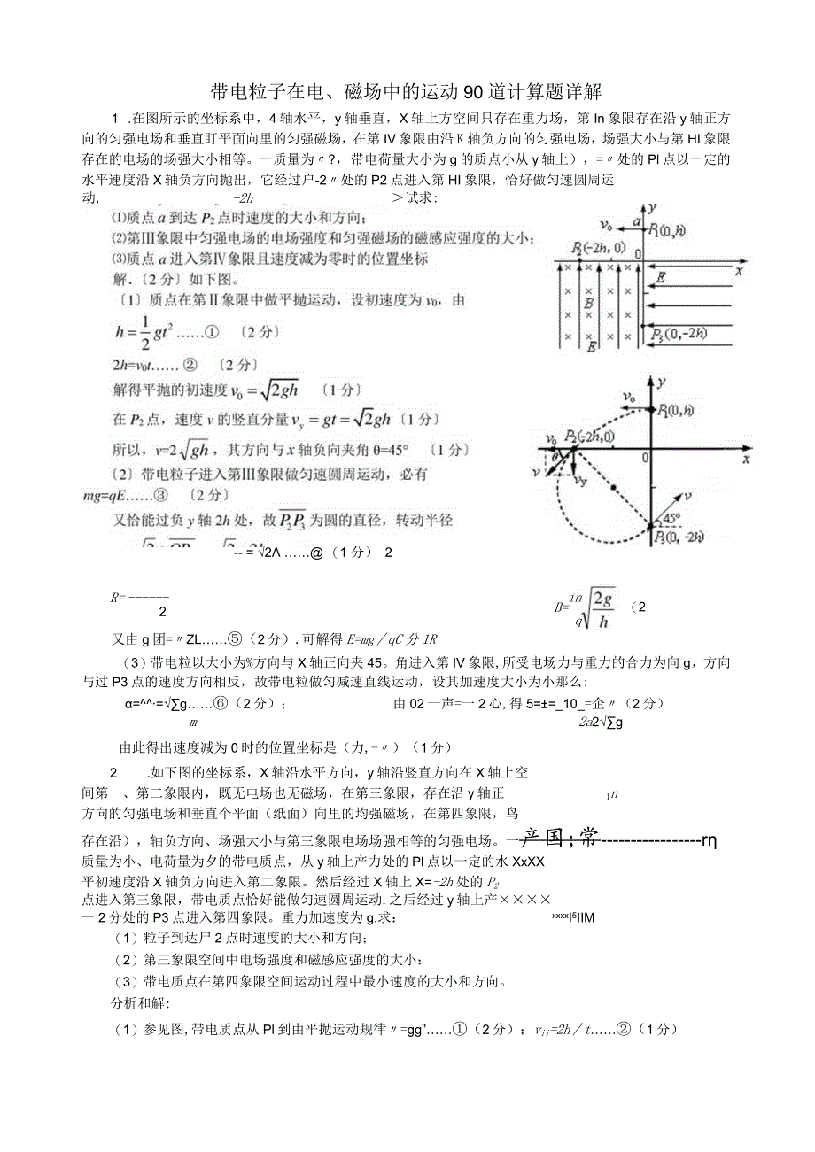 带电粒子在电、磁场中的运动--计算题.docx_第1页