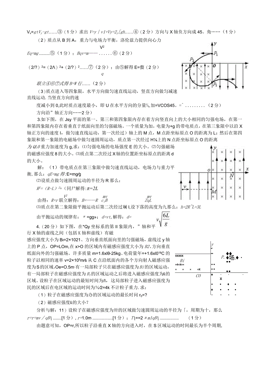 带电粒子在电、磁场中的运动--计算题.docx_第2页