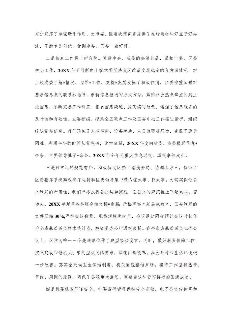 县区委办主任2024年在全区党务工作会议上的发言.docx_第2页