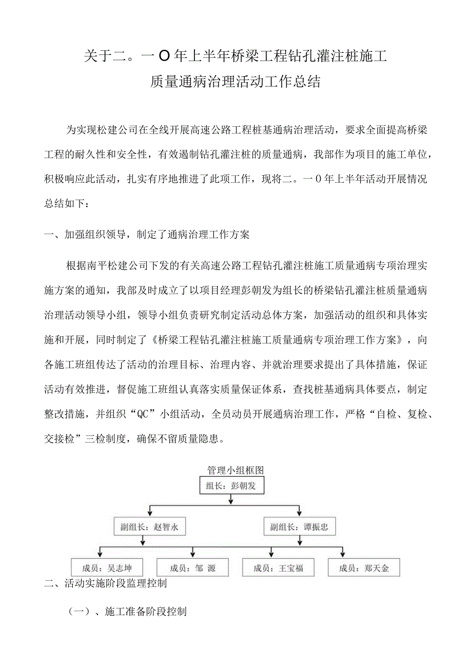 桩基质量通病治理总结.docx_第1页