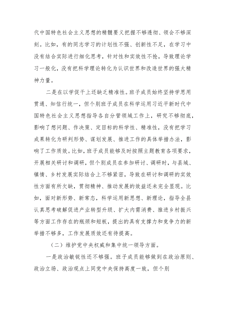 2024“党政机关过紧日子、厉行节约反对浪费”等方面对照检查材料（2024民主生活会）.docx_第2页