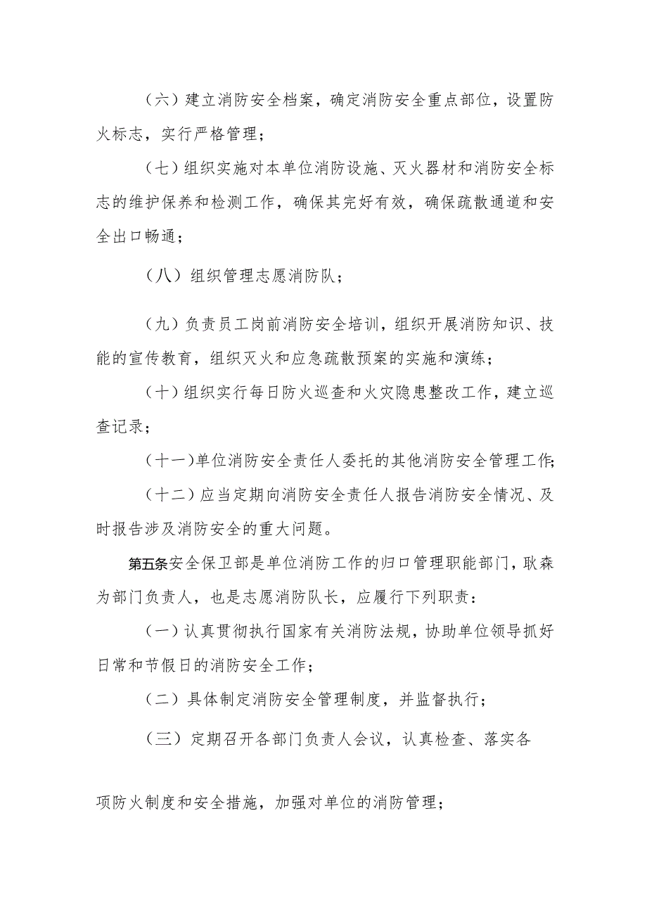 幼儿园消防安全管理职责规定.docx_第3页