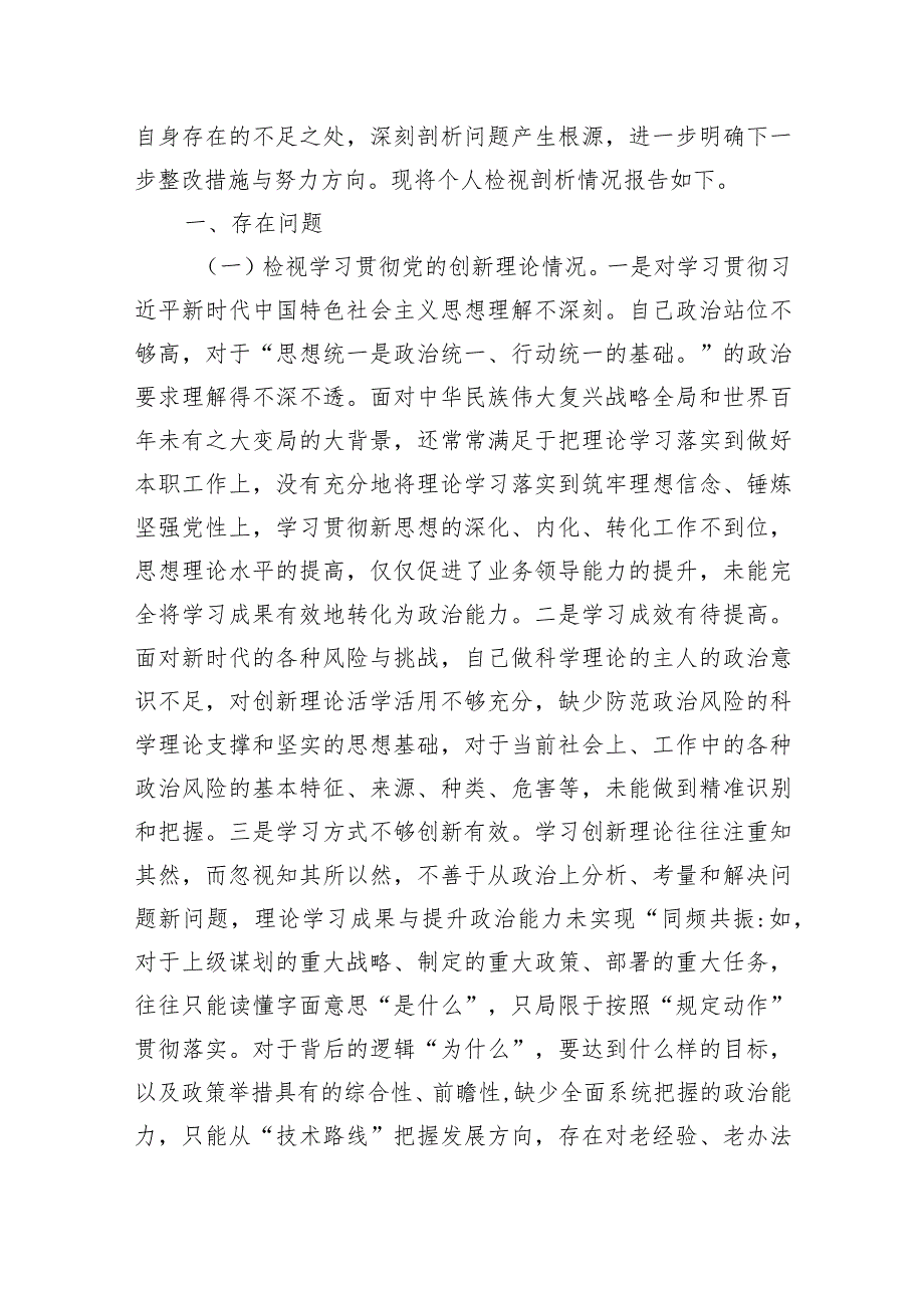 检视学习贯彻党的创新理论情况看学了多少、学得怎么样有什么收获和体会（四个方面）6篇.docx_第2页