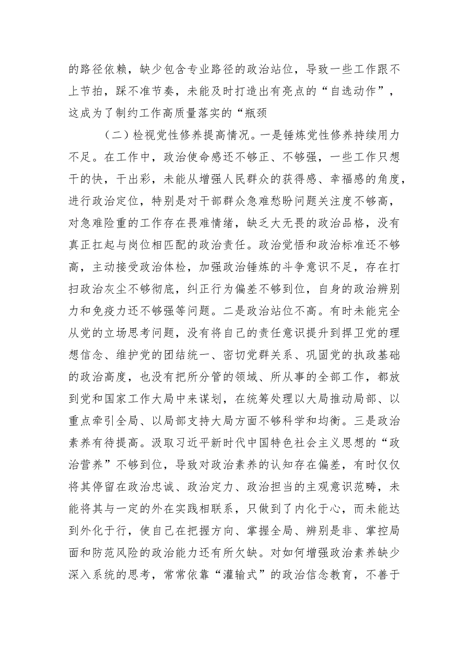 检视学习贯彻党的创新理论情况看学了多少、学得怎么样有什么收获和体会（四个方面）6篇.docx_第3页