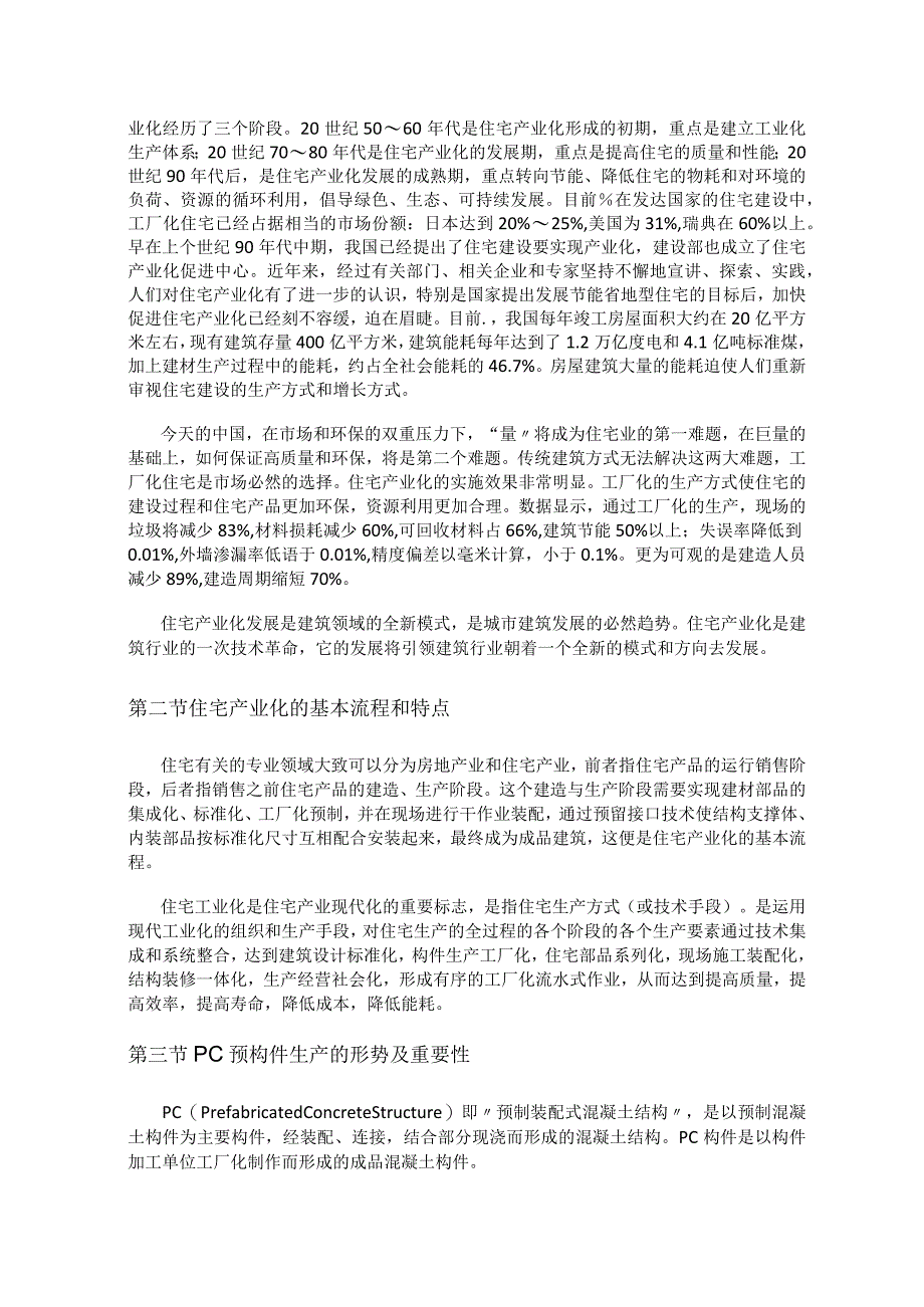 建筑工业化PC构件项目.docx_第2页