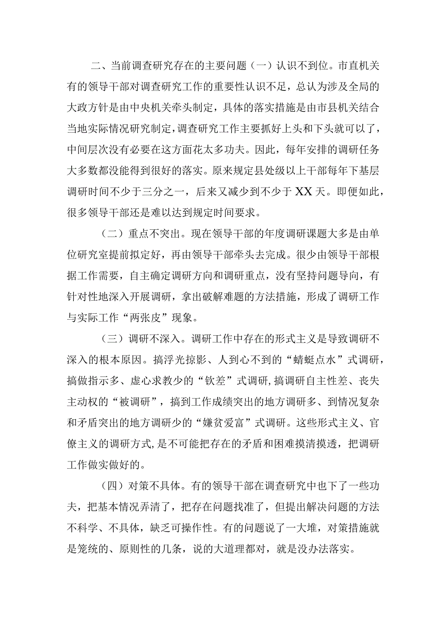 以高质量调查研究推动主题教育走深走实主题党课交流讲话.docx_第3页