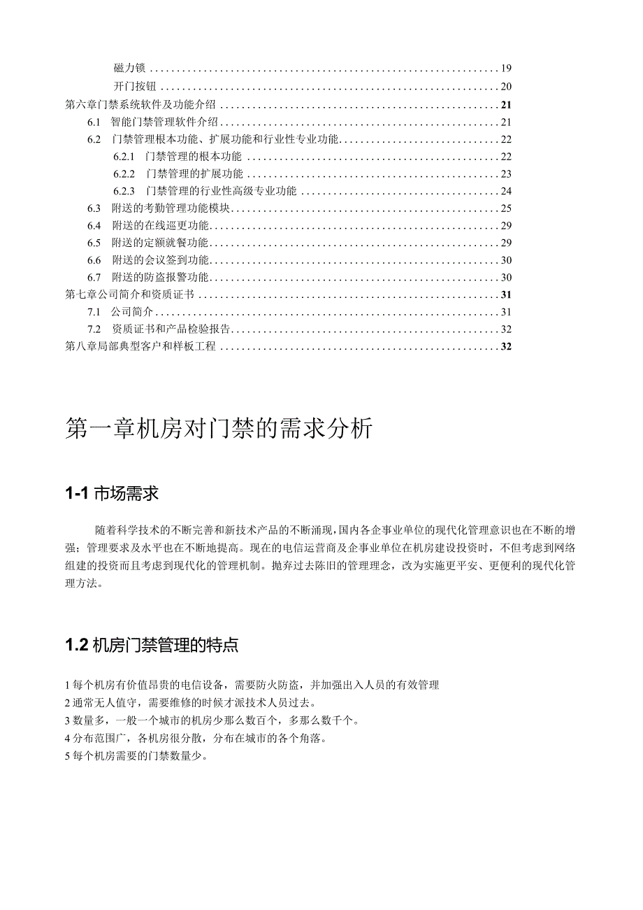 微耕门禁系统方案.docx_第2页