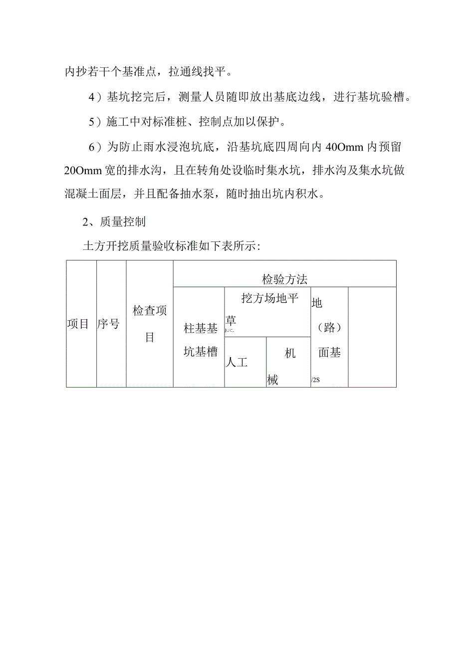 旅游景区园林景观建筑工程施工技术工艺.docx_第2页