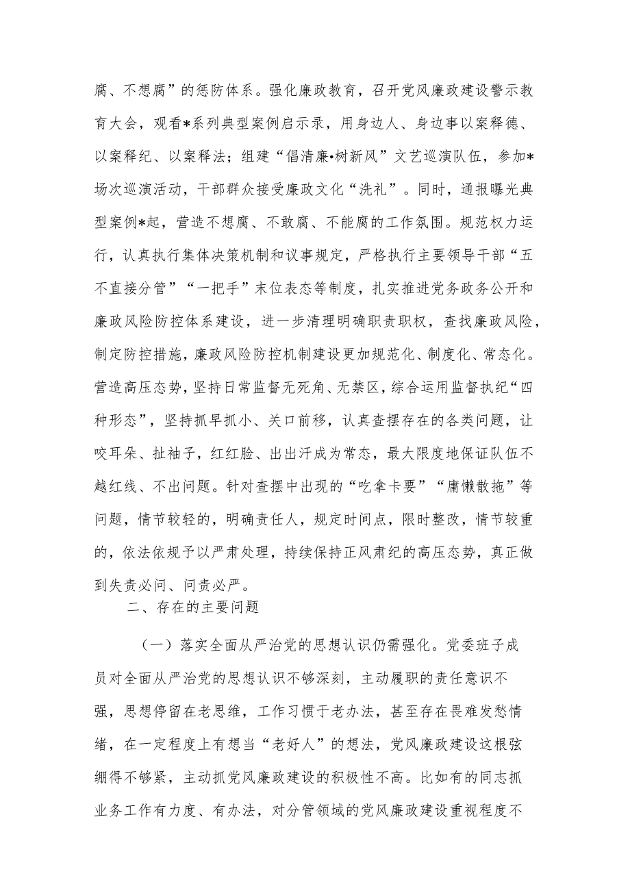 2023年某党委履行全面从严治党主体责任述责述廉报告2篇范文.docx_第3页