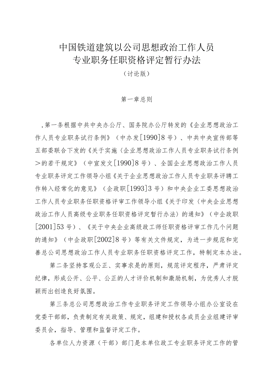 政工评定办法2012-10-23（讨论版）.docx_第1页