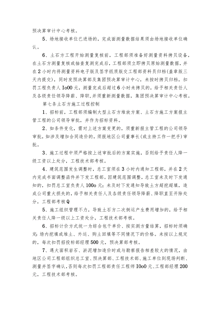 房地产开发有限公司大型土石方工程管理办法.docx_第3页