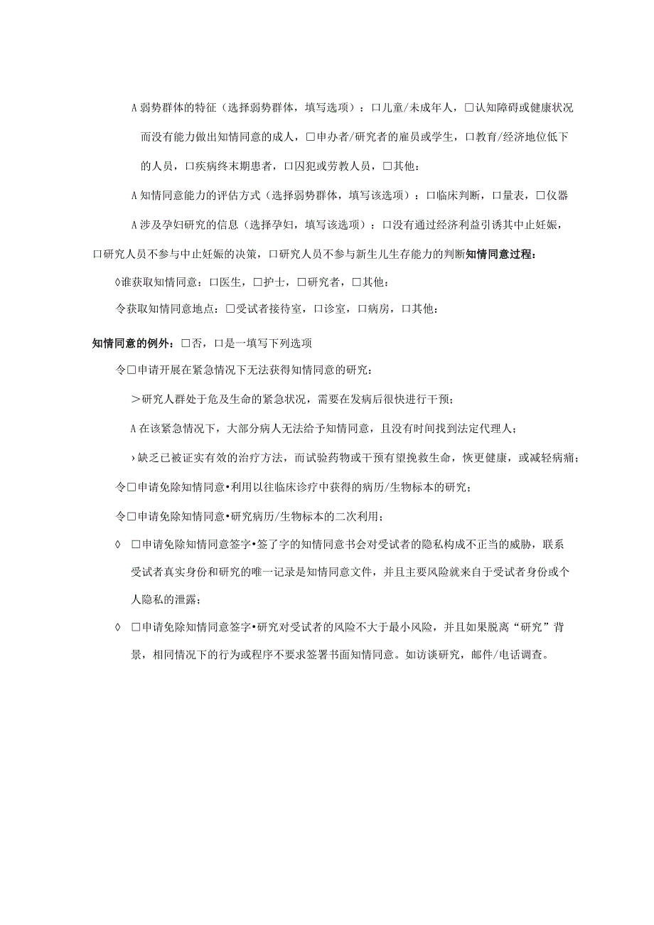 初始审查申请表科研项目.docx_第2页