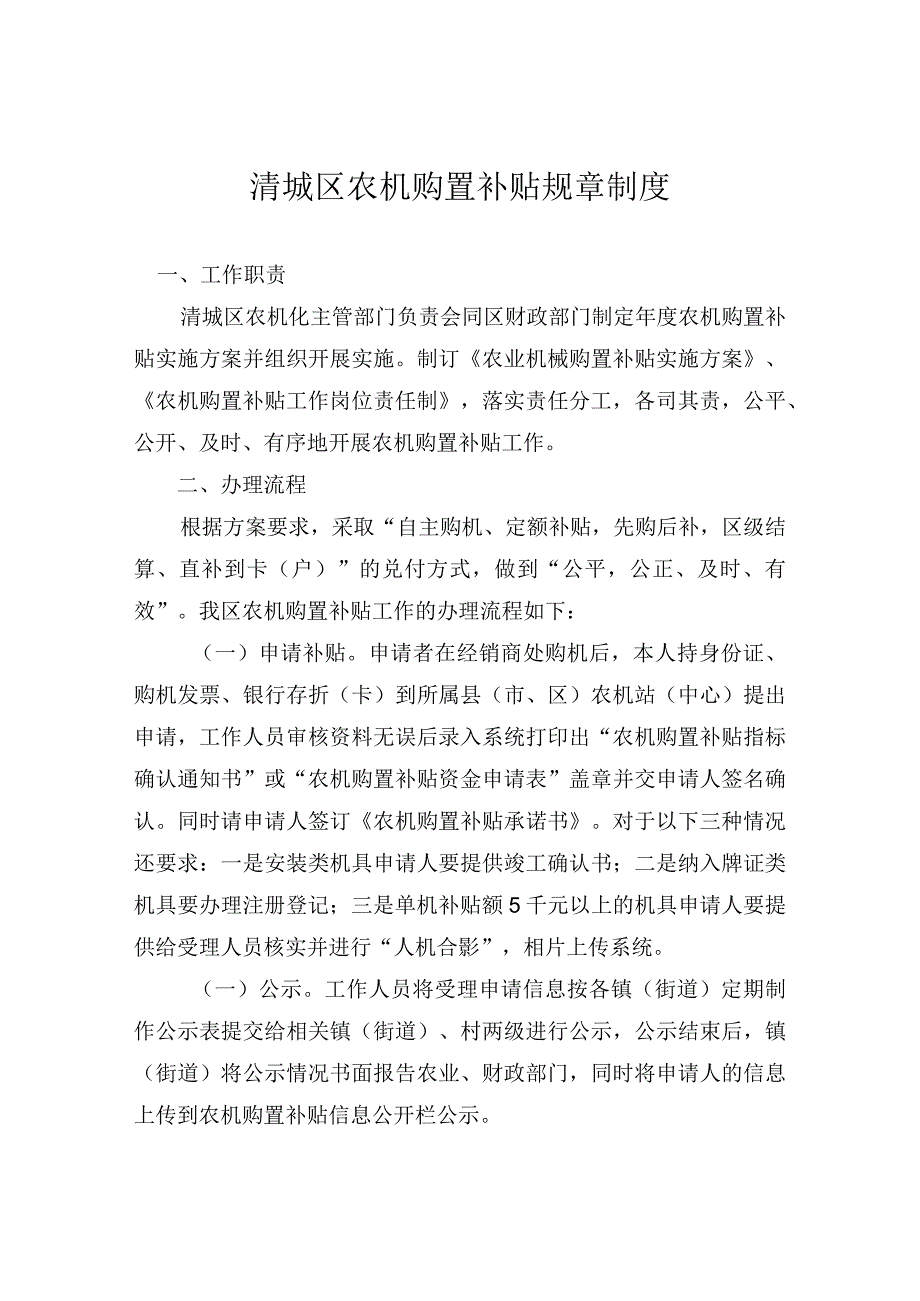 清城区农机购置补贴规章制度.docx_第1页