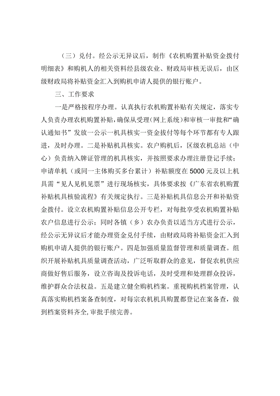 清城区农机购置补贴规章制度.docx_第2页