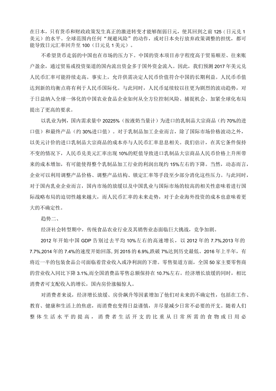 食品加工技术专业现代学徒制行业企业调研报告.docx_第2页