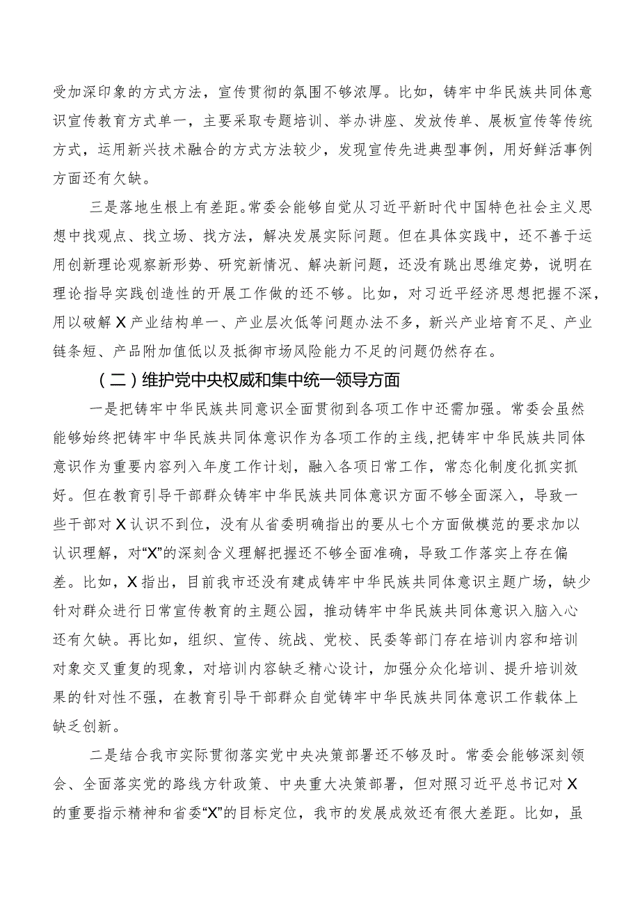 2023年第二批集中教育专题生活会对照“践行宗旨、服务人民方面、反面案例剖析方面”等(最新八个方面)问题查摆剖析检查材料10篇（内含个人、班子）.docx_第2页