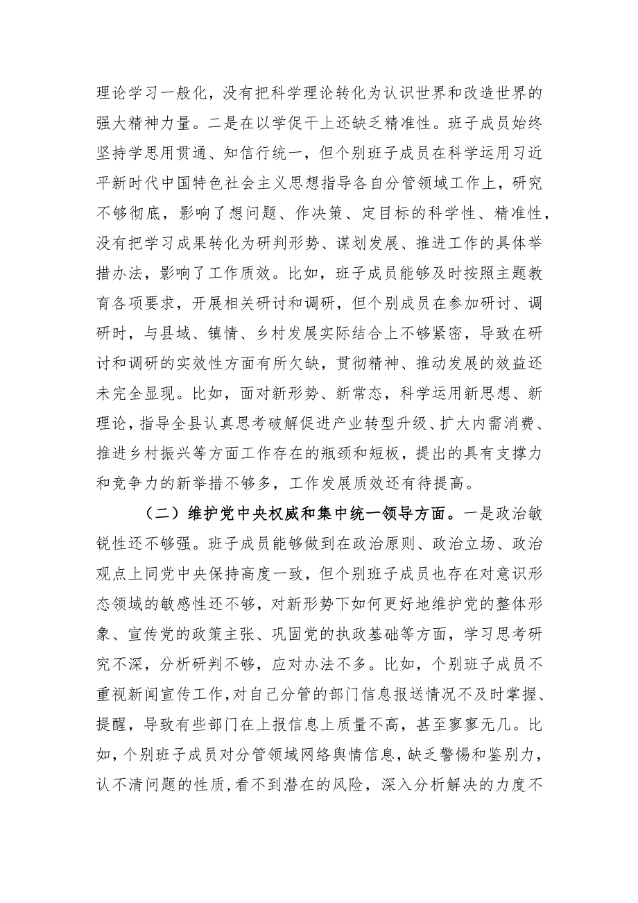 县委常委会2023年度专题民主生活会班子对照检查材料.docx_第2页