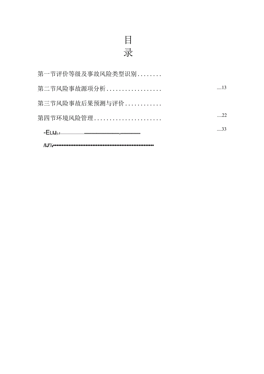 氧气、氩气、氮气、二氧化碳、丙烷及瓶装气体分装项目气体风险专项.docx_第2页